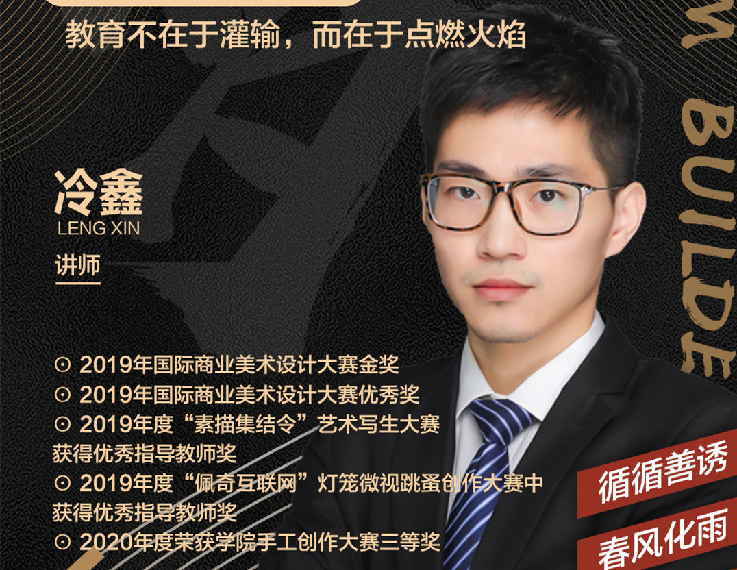 冷鑫老師：教育不在于灌輸，而在于點燃火焰