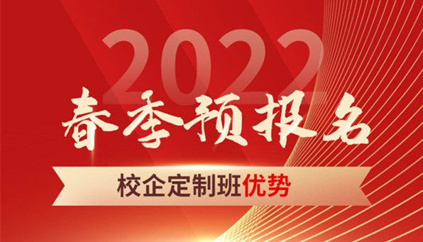 春招預報開啟|什么是春招？和秋招有何區(qū)別？如何選擇？