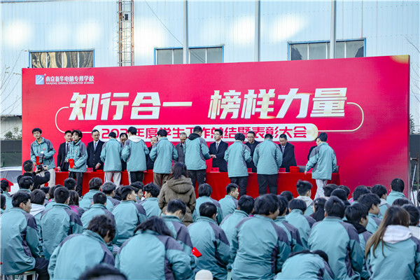 知行合一，榜樣力量 —南京新華2021年度學(xué)生工作總結(jié)暨表彰大會(huì)圓滿落幕！