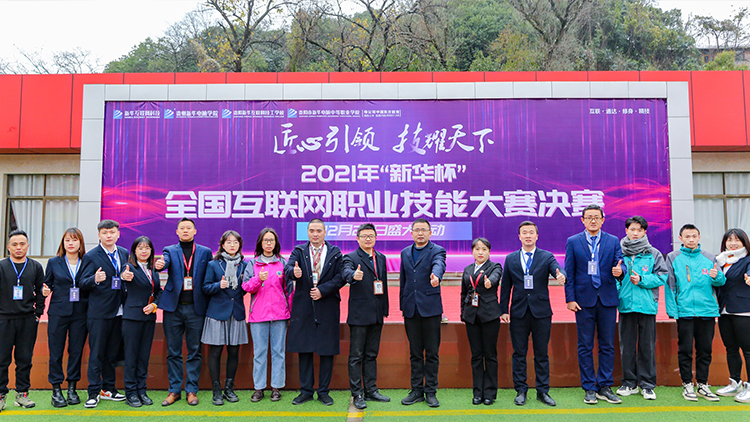 2021年“新華杯”教學(xué)創(chuàng)新大賽決賽盛大啟幕！