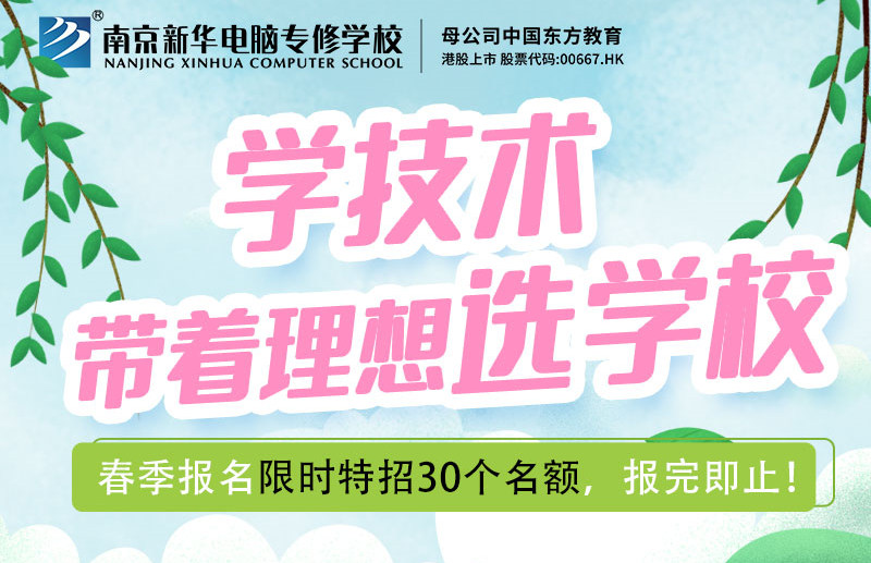 南京新華校園線上開放日，等你來體驗(yàn)