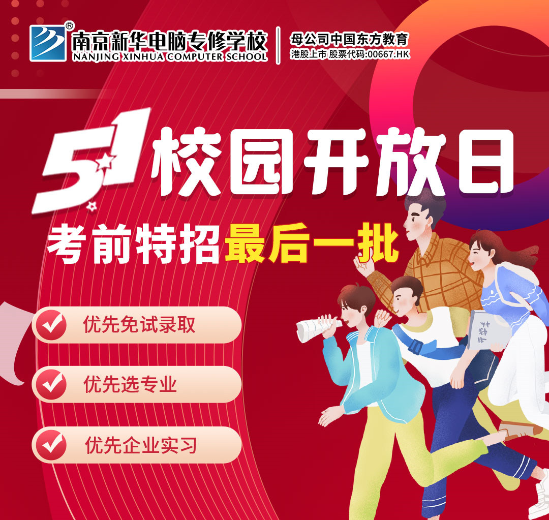 五一校園開放日，考前特招最后一批！