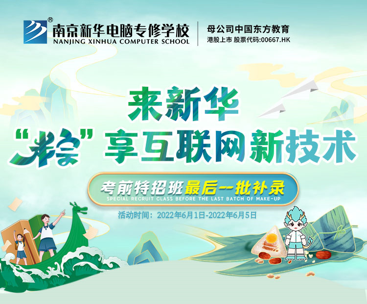 “粽”情端午，相約南京新華
