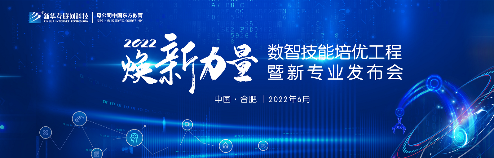 倒計時1天，2022煥新力量，新華數(shù)智人才培優(yōu)進入新賽道