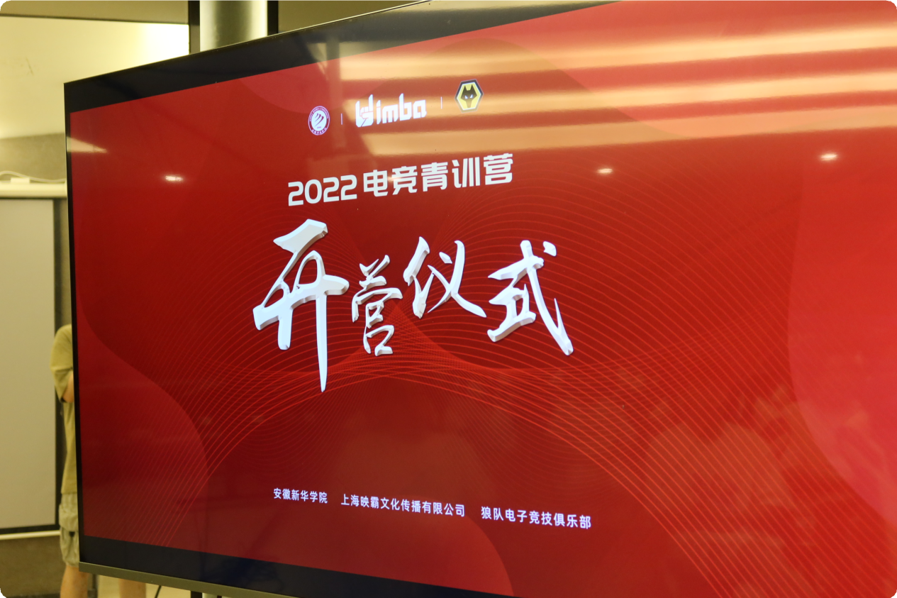 “玩轉(zhuǎn)熱愛，競無止境”|新華互聯(lián)網(wǎng)科技2022電競青訓(xùn)營正式開營！