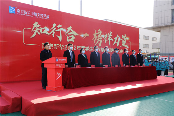 知行合一，榜樣力量——南京新華2022年度學生工作總結(jié)暨表彰大會圓滿落幕！