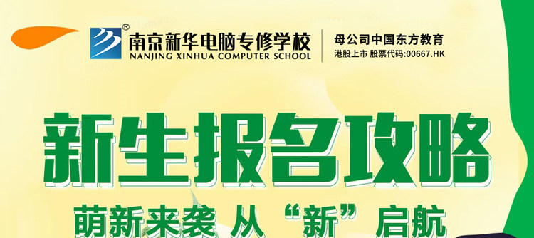 今朝啟航，勇敢逐夢|2023級春季新生入學指南請查收!