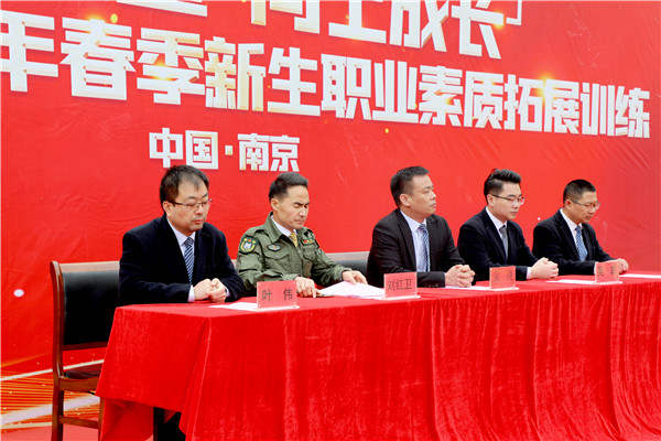 新生力量 向上成長|南京新華2023年春季新生職業(yè)素質(zhì)拓展訓練正式開營！