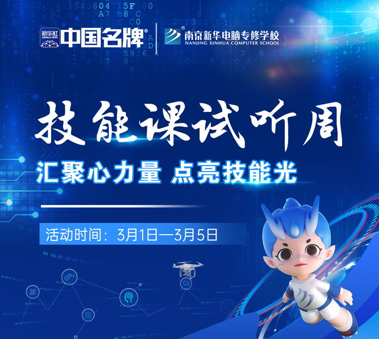技能試聽課|匯聚心力量，點亮技能光