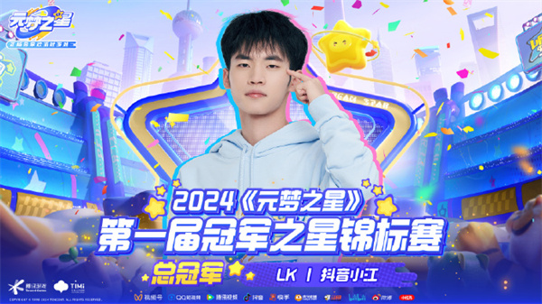 恭喜南京新華電競2101班學(xué)生姜永杰 獲得第一屆元夢之星錦標賽全國總冠軍 獎金30萬
