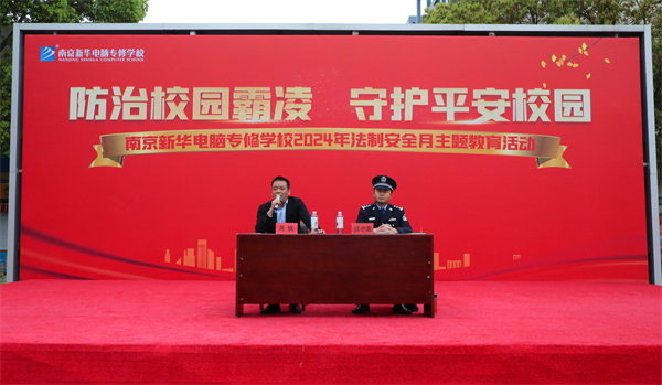 南京新華開展“防治校園霸凌，守護平安校園”主題講座