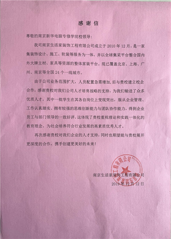 校企合作共育人才，協(xié)同創(chuàng)新共贏未來——合作企業(yè)致感謝信